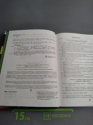 Основы безопасности жизнедеятельности для 10 класса