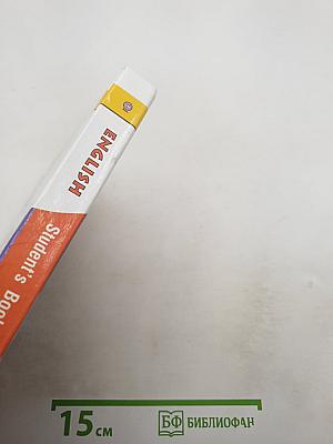 English. Student's Book. VII класс
