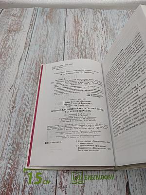 Пособие для занятий по русскому языку в старших классах