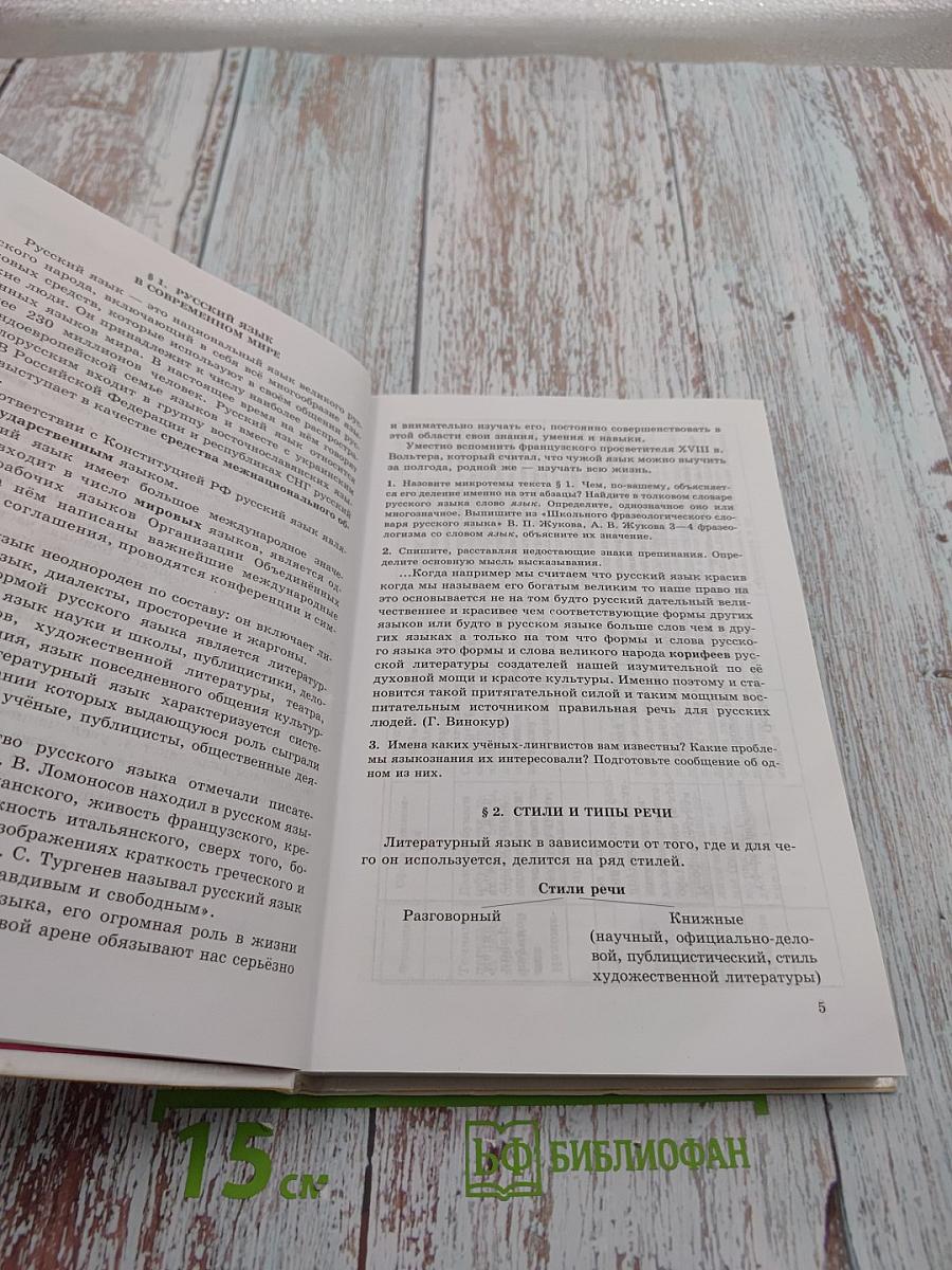 Пособие для занятий по русскому языку в старших классах