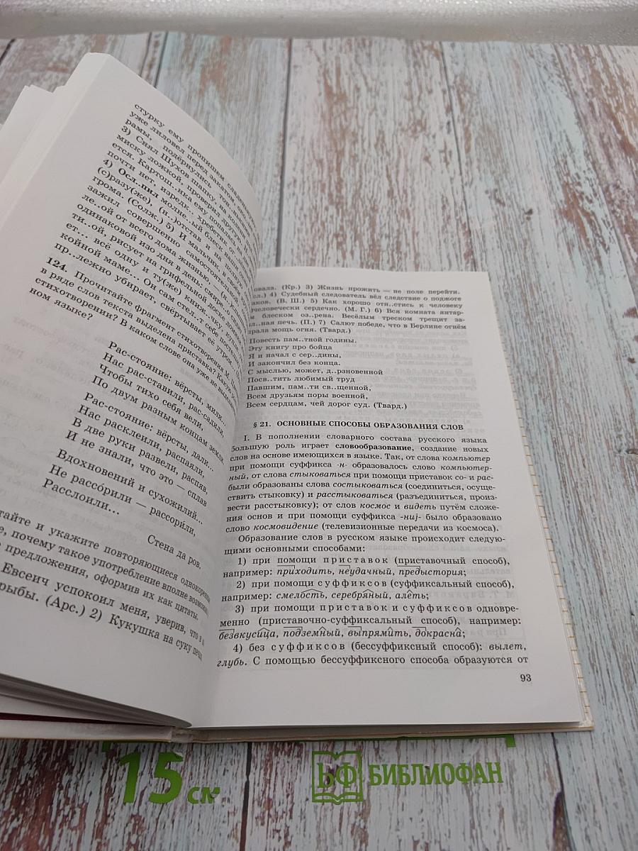 Пособие для занятий по русскому языку в старших классах