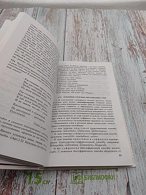 Пособие для занятий по русскому языку в старших классах