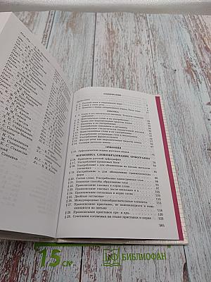 Пособие для занятий по русскому языку в старших классах