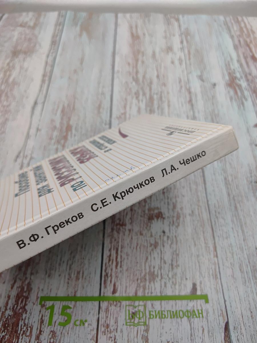 Пособие для занятий по русскому языку в старших классах