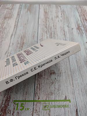 Пособие для занятий по русскому языку в старших классах