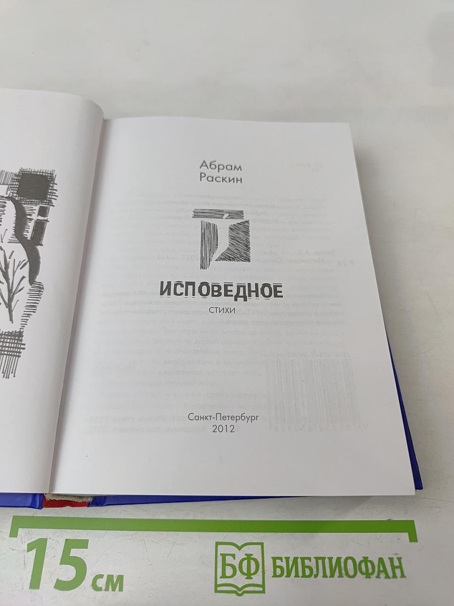 Исповедное. Стихи