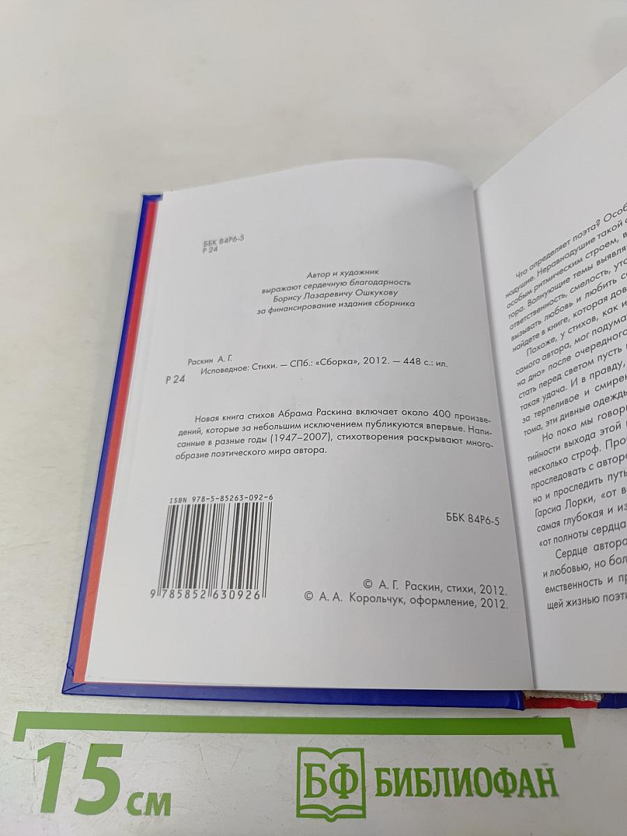 Исповедное. Стихи