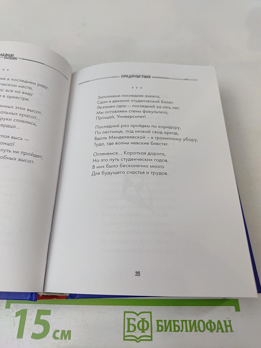 Исповедное. Стихи