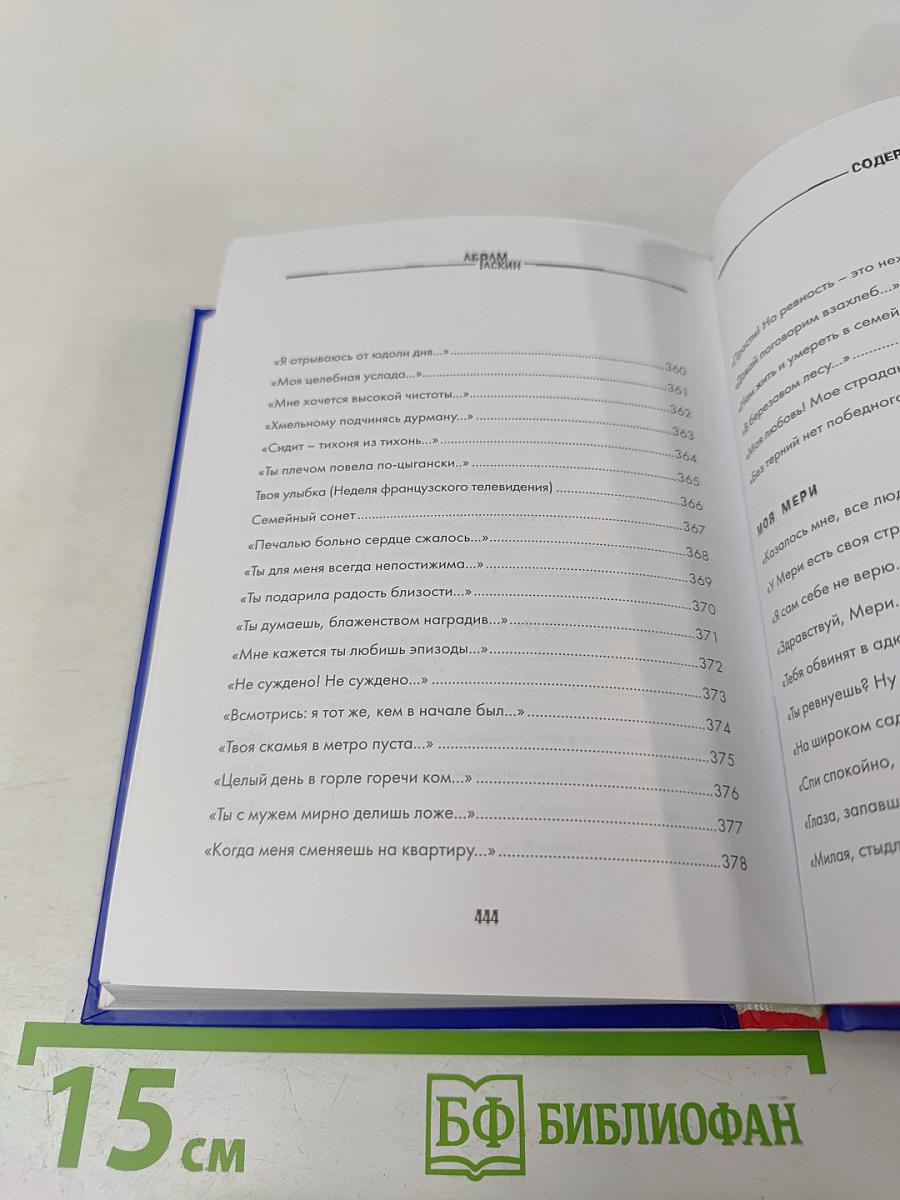 Исповедное. Стихи