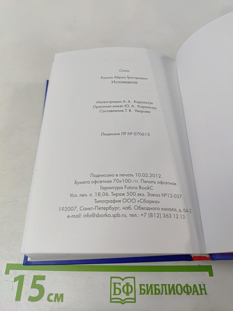 Исповедное. Стихи