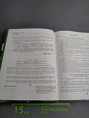 Основы безопасности жизнедеятельности для 10 класса