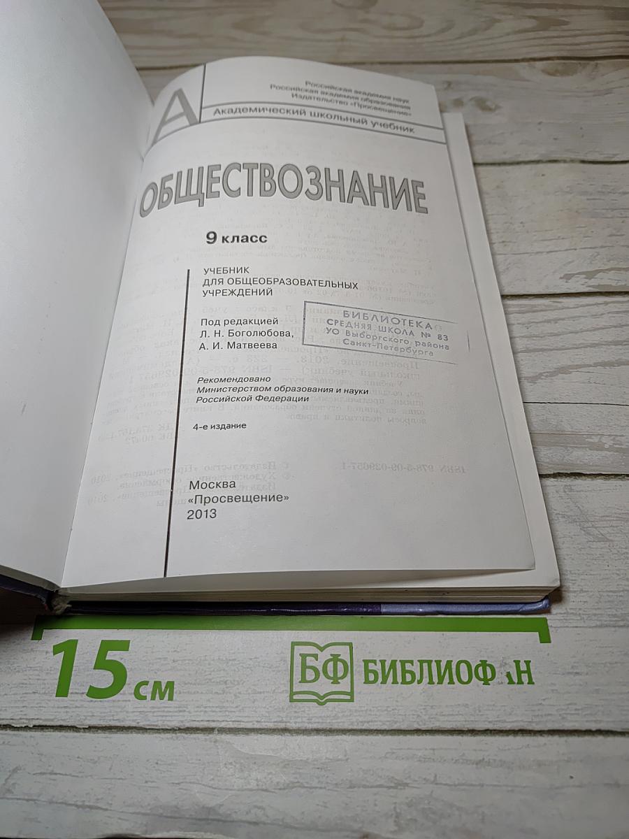 Обществознание, 9 класс