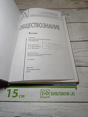 Обществознание, 9 класс