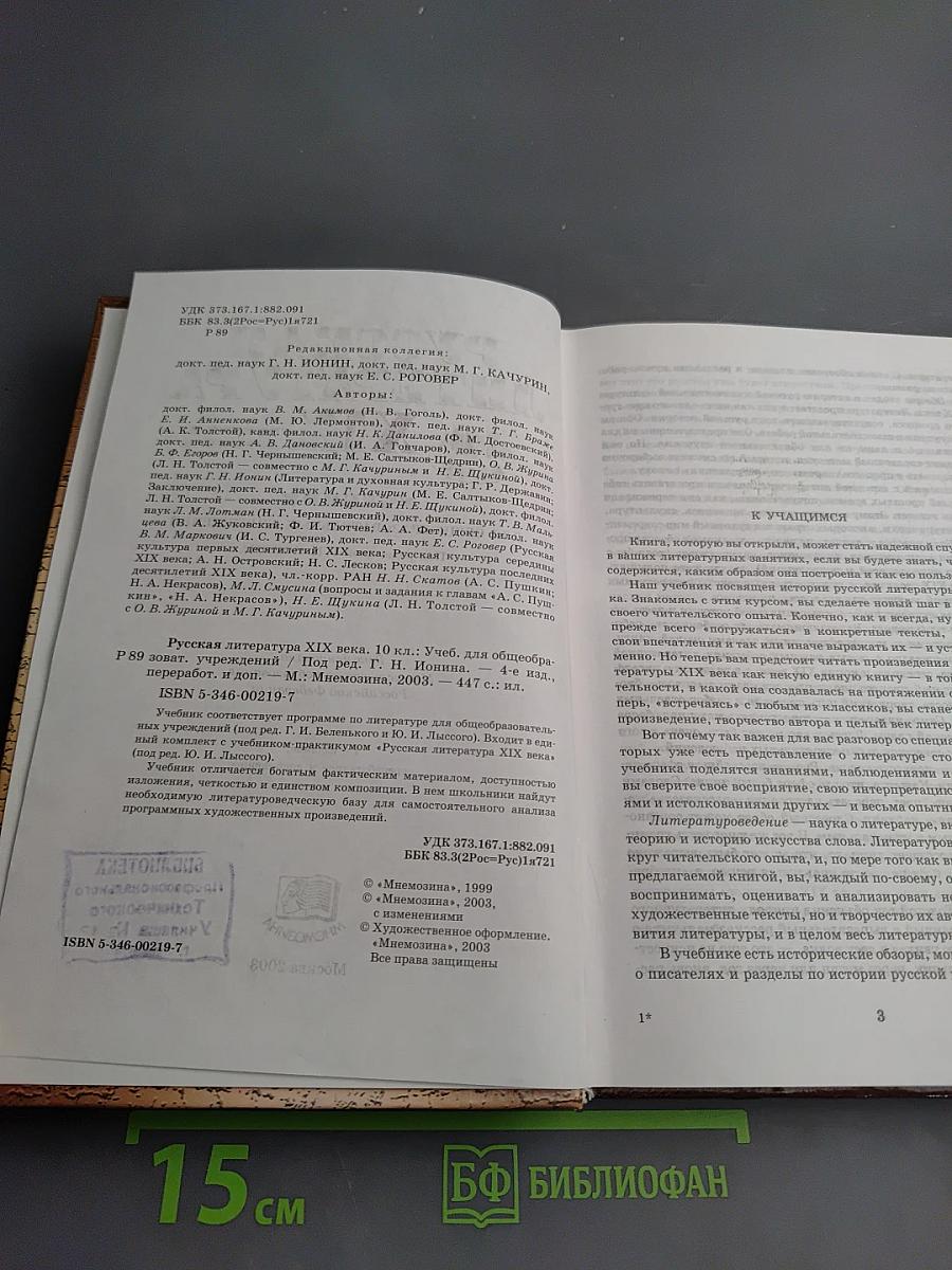 Русская литература 10 класс XIX века