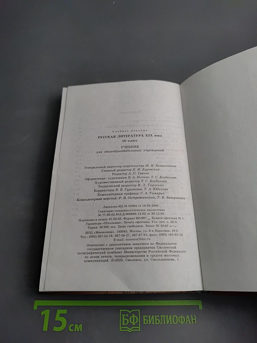 Русская литература 10 класс XIX века