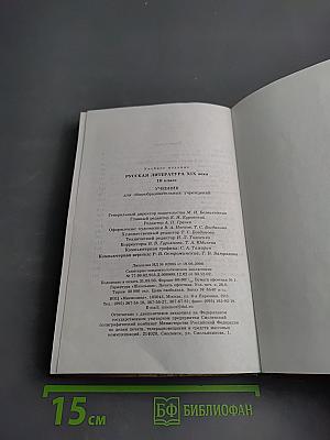 Русская литература 10 класс XIX века