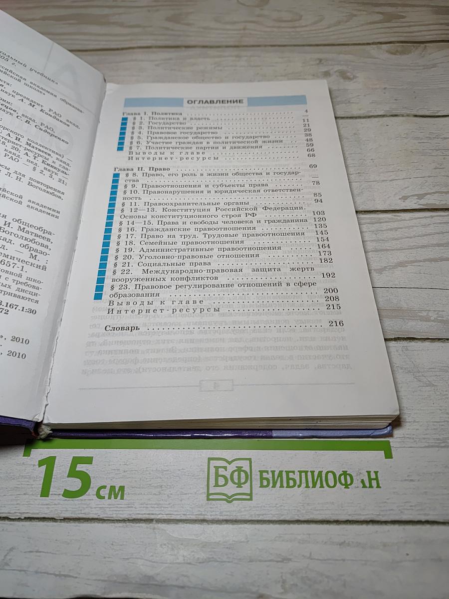 Обществознание, 9 класс