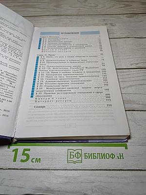 Обществознание, 9 класс