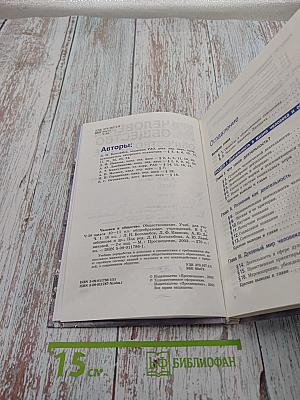 Человек и общество. обществознание. часть 1. 10 класс