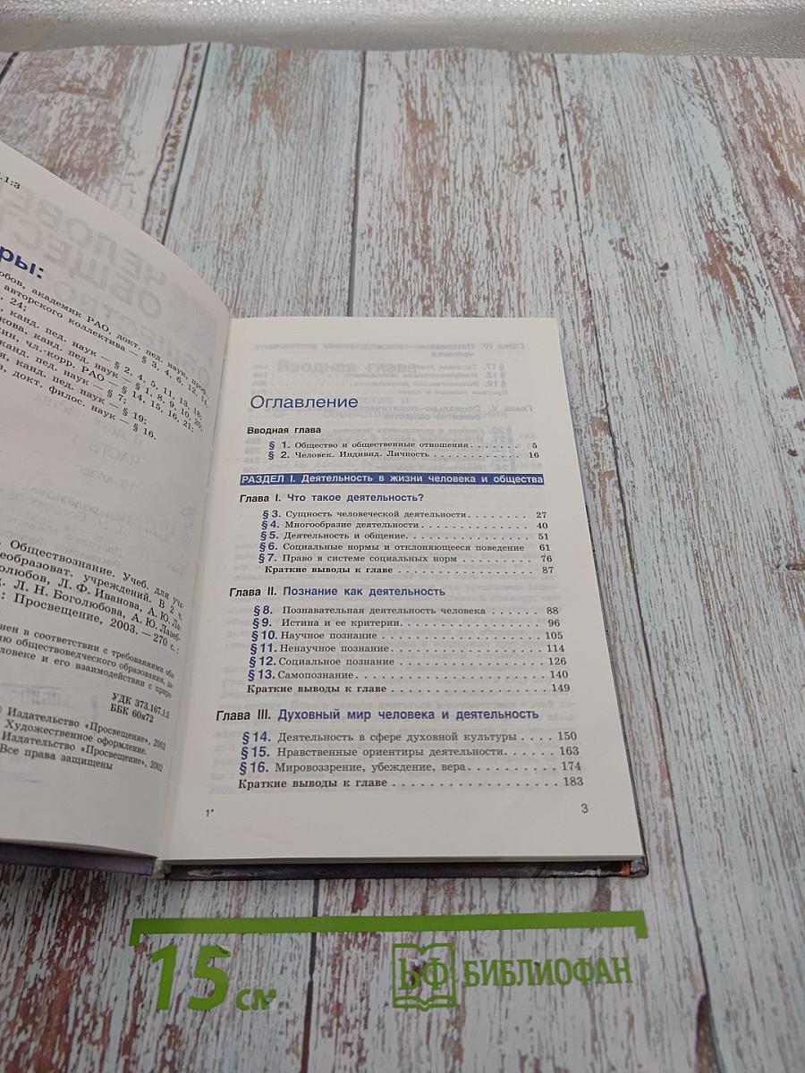 Человек и общество. обществознание. часть 1. 10 класс