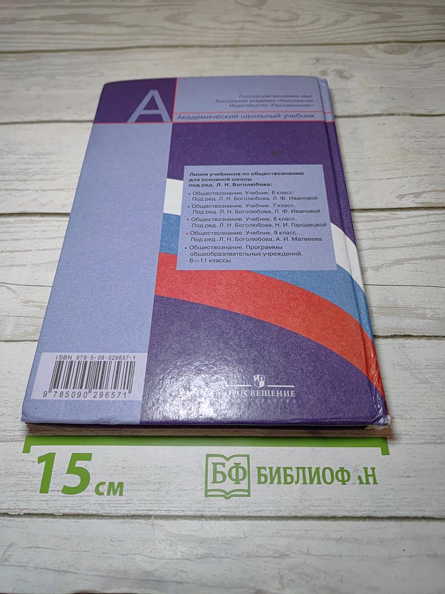 Обществознание, 9 класс