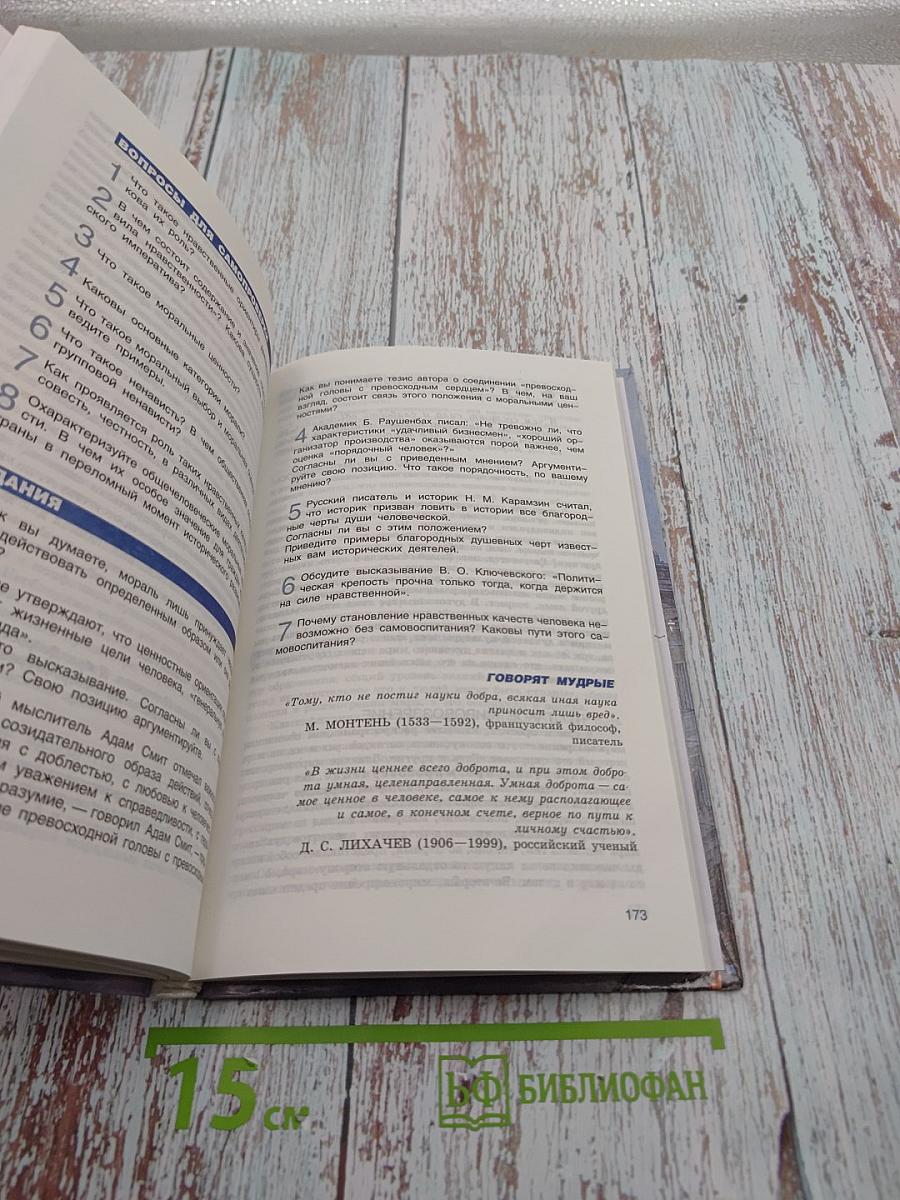 Человек и общество. обществознание. часть 1. 10 класс