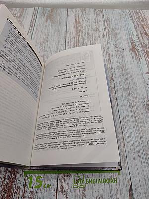 Человек и общество. обществознание. часть 1. 10 класс