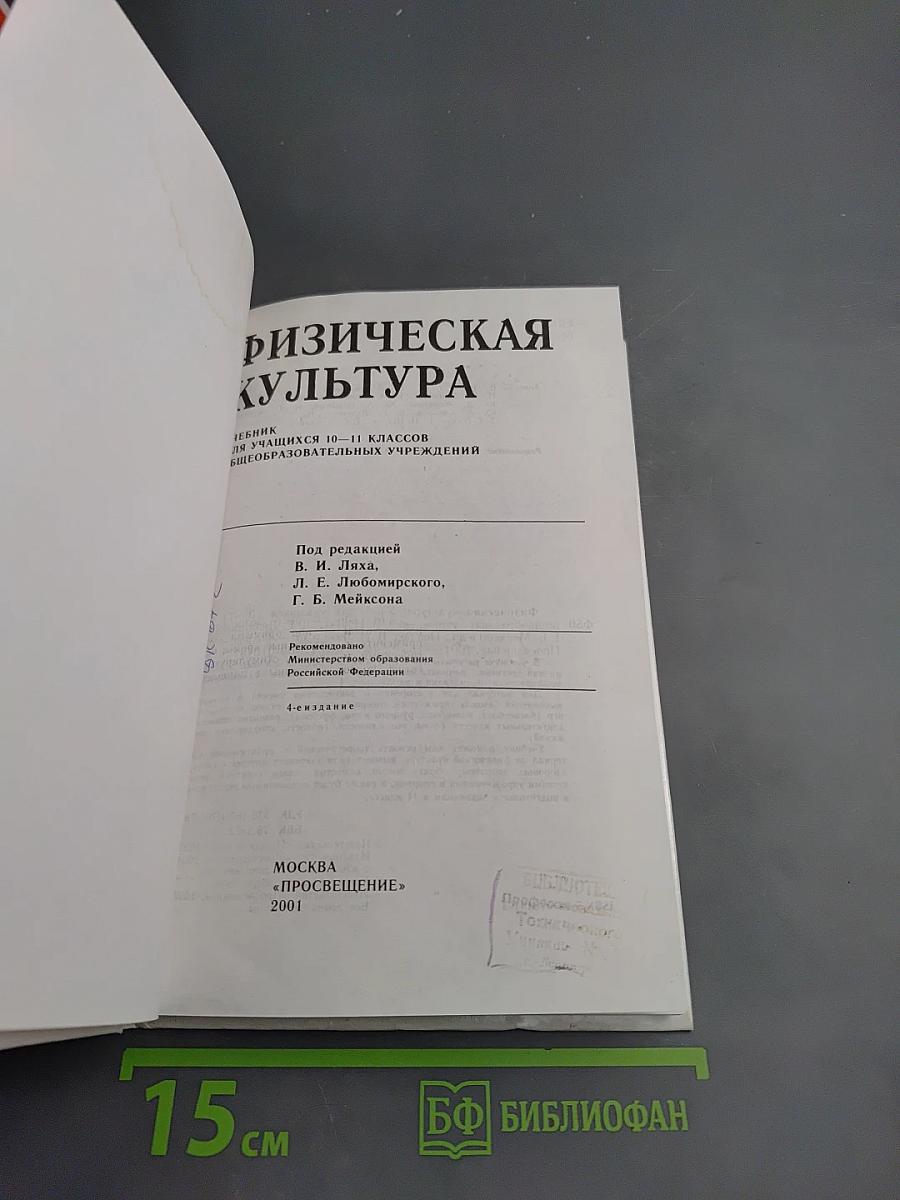 Физическая культура 10-11 классы