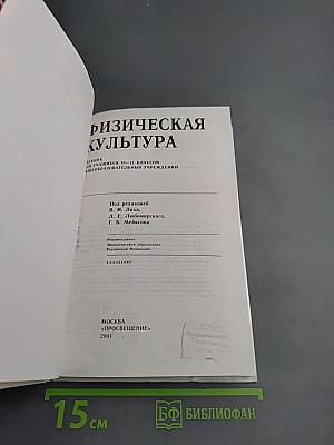 Физическая культура 10-11 классы