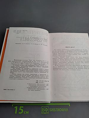 Физическая культура 10-11 классы
