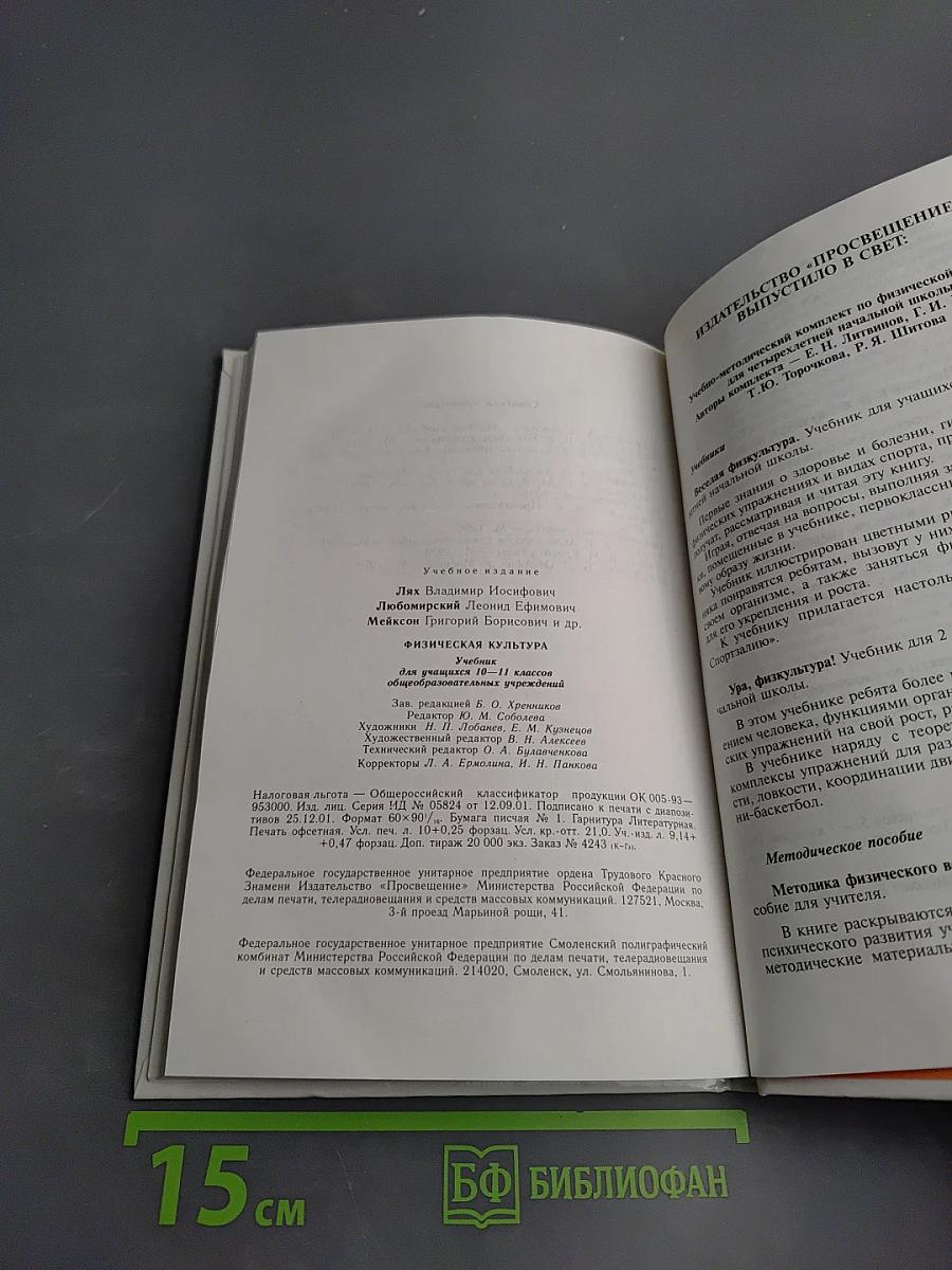 Физическая культура 10-11 классы