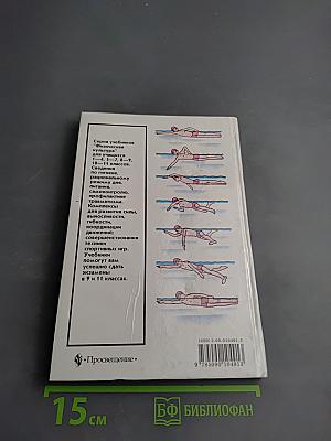 Физическая культура 10-11 классы