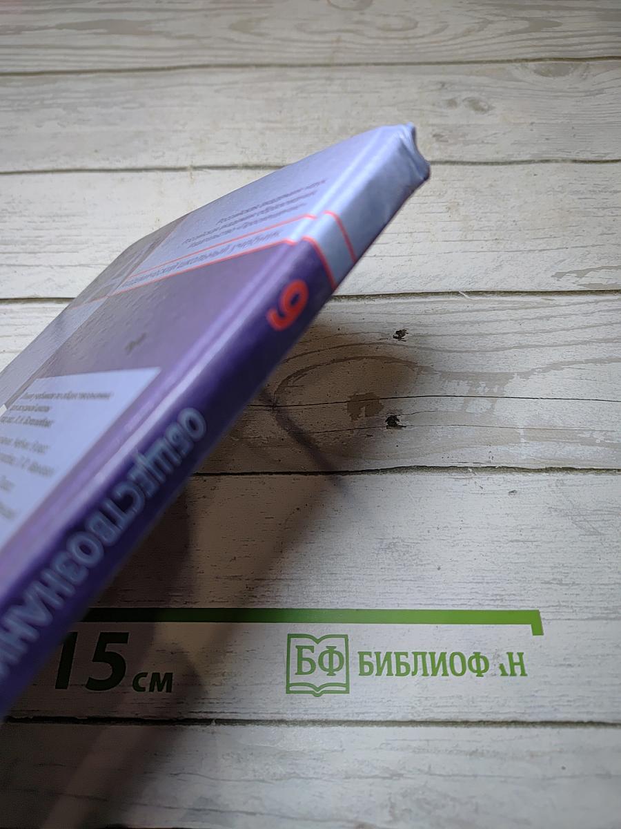 Обществознание, 9 класс