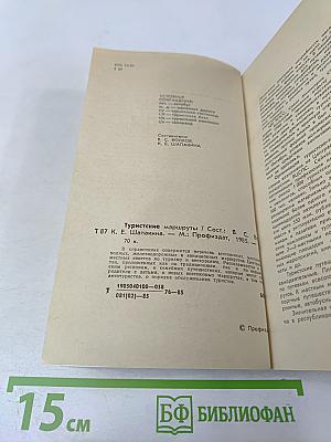 Туристские маршруты