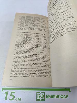 Туристские маршруты