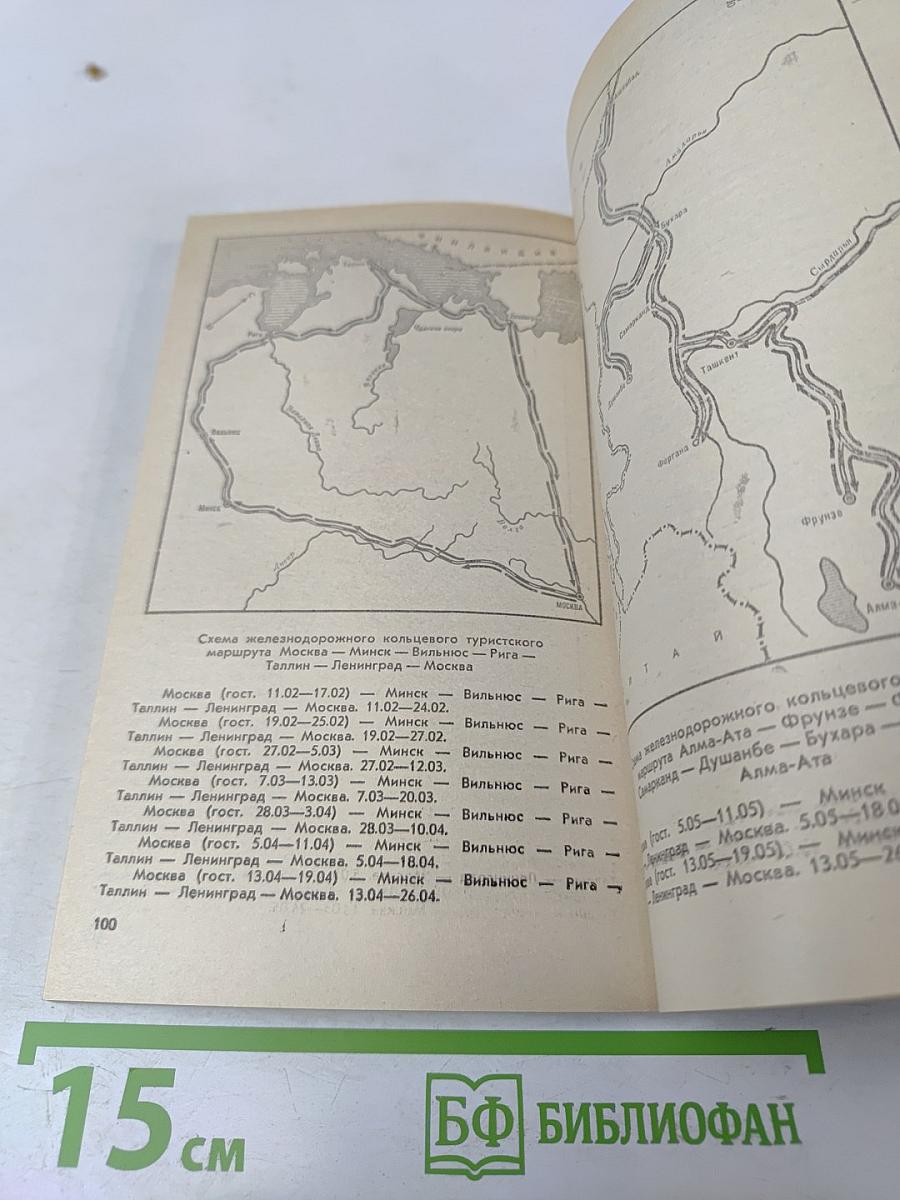 Туристские маршруты