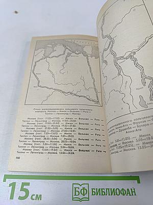 Туристские маршруты