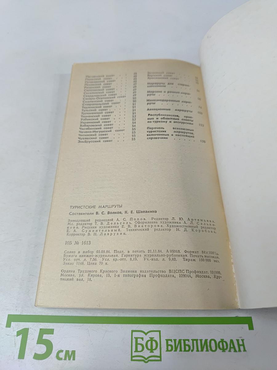 Туристские маршруты