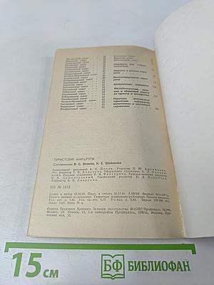 Туристские маршруты