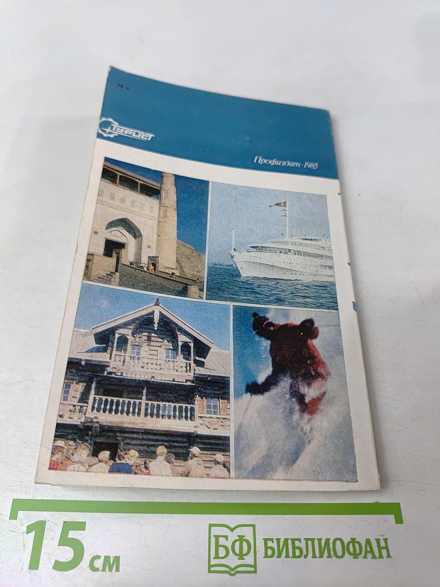 Туристские маршруты