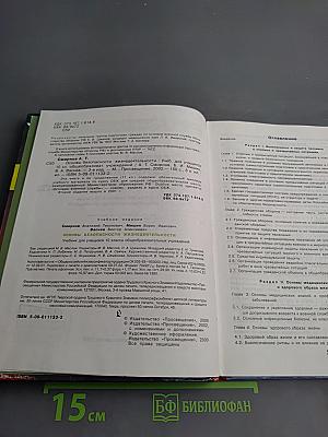 Основы безопасности жизнедеятельности, 10 класс