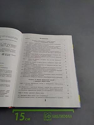 Основы безопасности жизнедеятельности, 10 класс