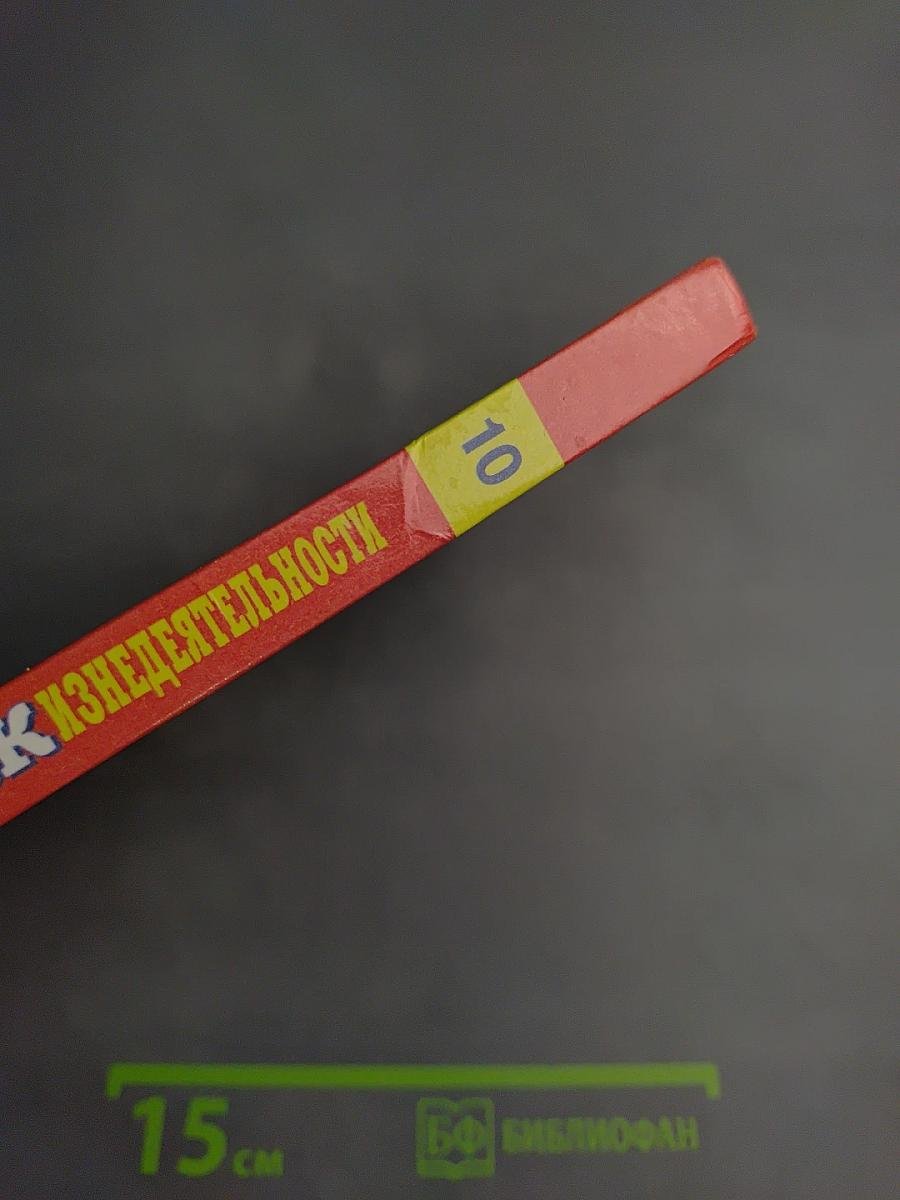 Основы безопасности жизнедеятельности, 10 класс