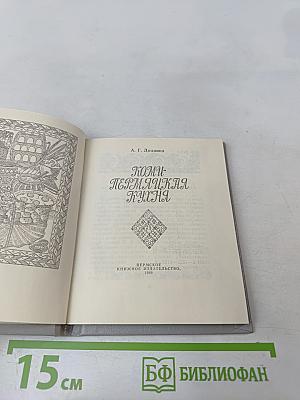 Коми-Пермяцкая кухня