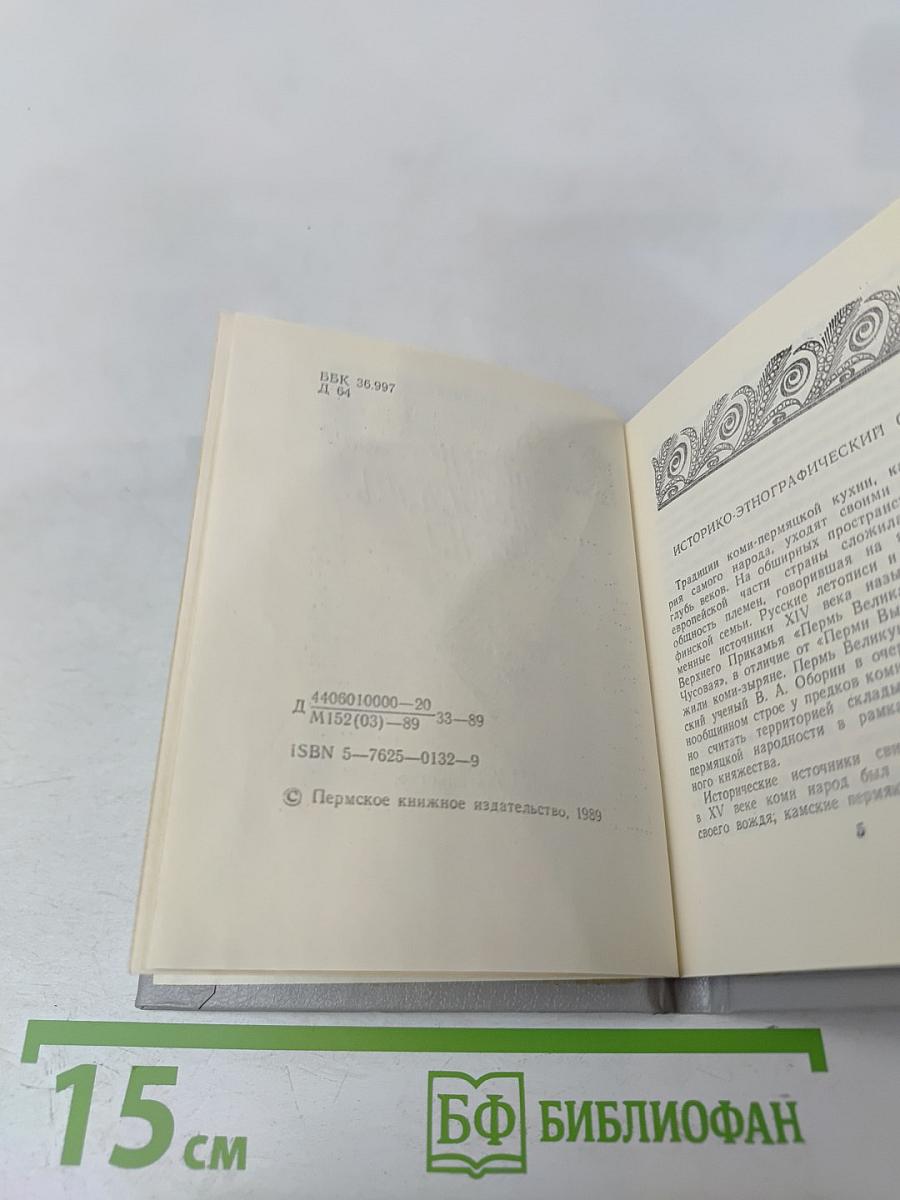 Коми-Пермяцкая кухня