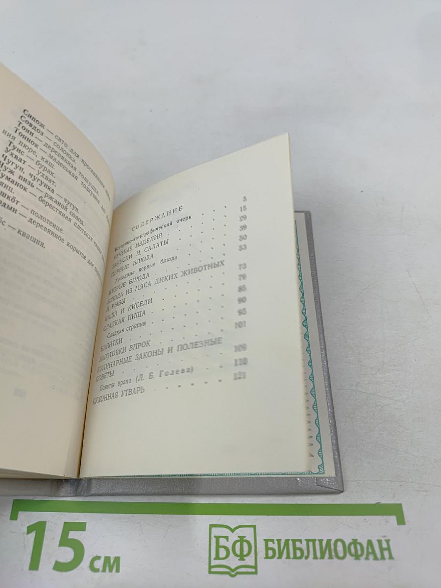 Коми-Пермяцкая кухня