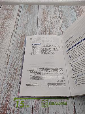 Человек и общество. Обществознание. Часть 1. 10 класс