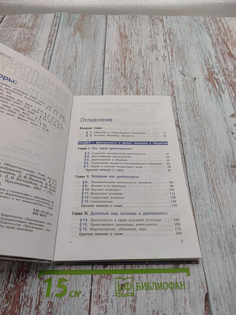 Человек и общество. Обществознание. Часть 1. 10 класс