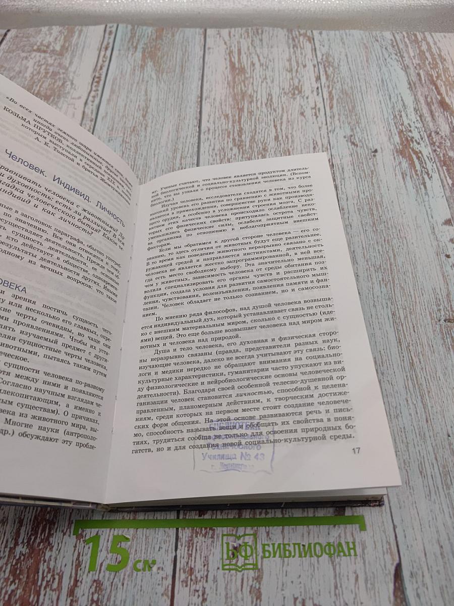 Человек и общество. Обществознание. Часть 1. 10 класс