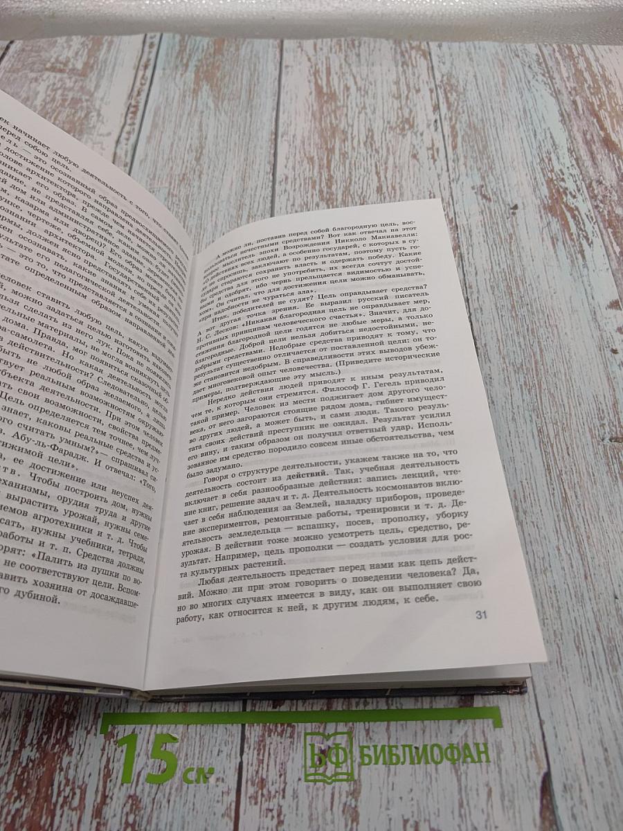 Человек и общество. Обществознание. Часть 1. 10 класс